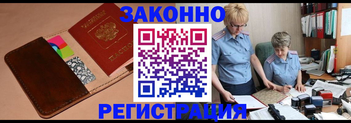 временная регистрация недорого в Новодвинске